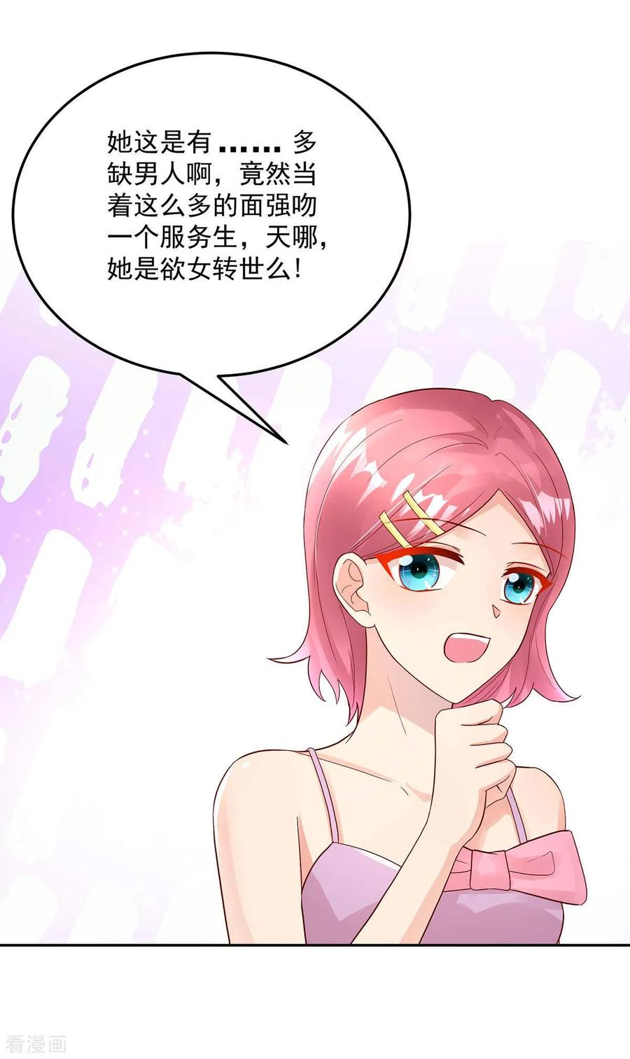第232话 史芯娉，出丑3