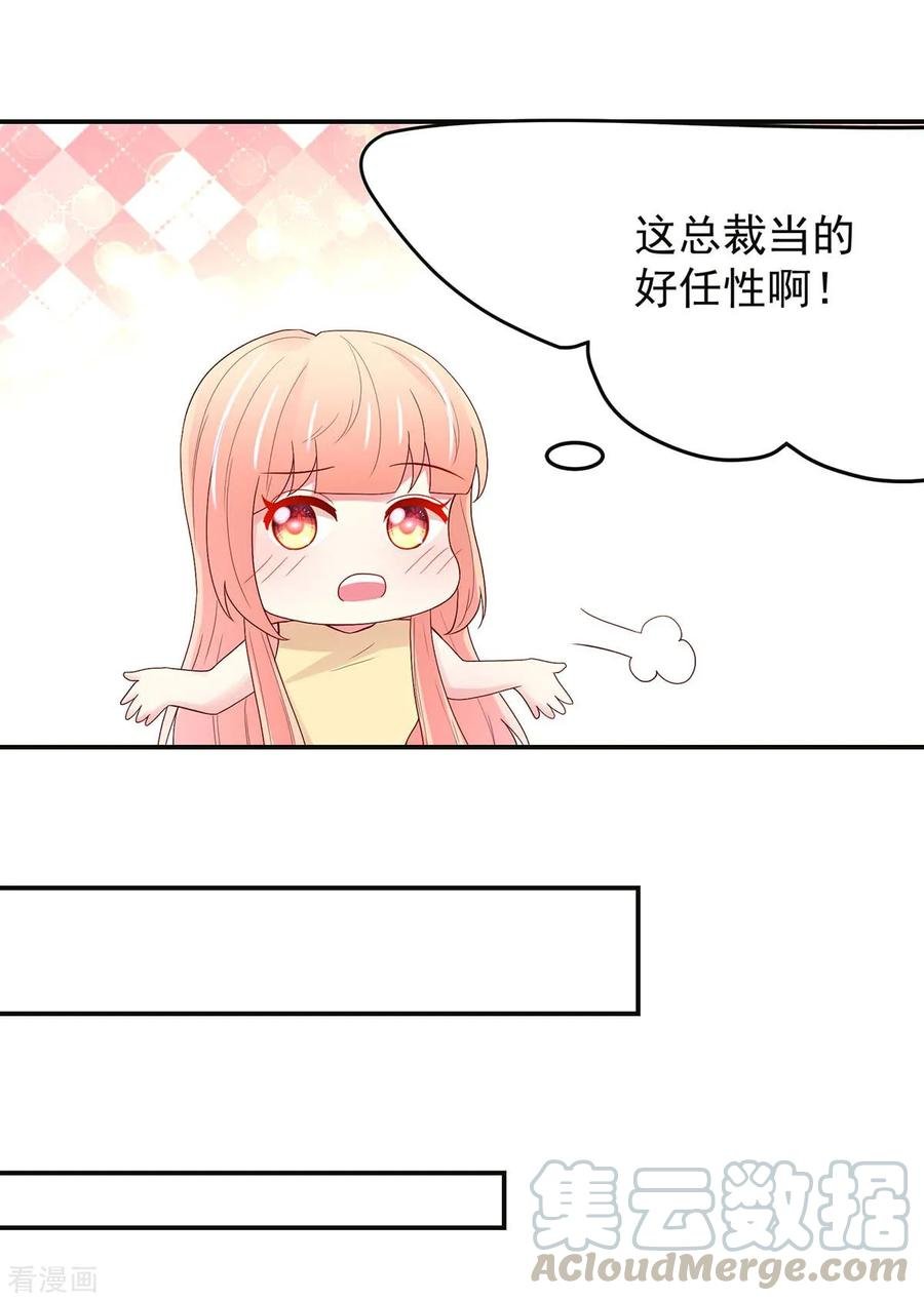 第215话 总裁，当得任性10