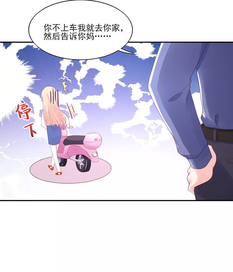 第86话 总裁的小威胁5