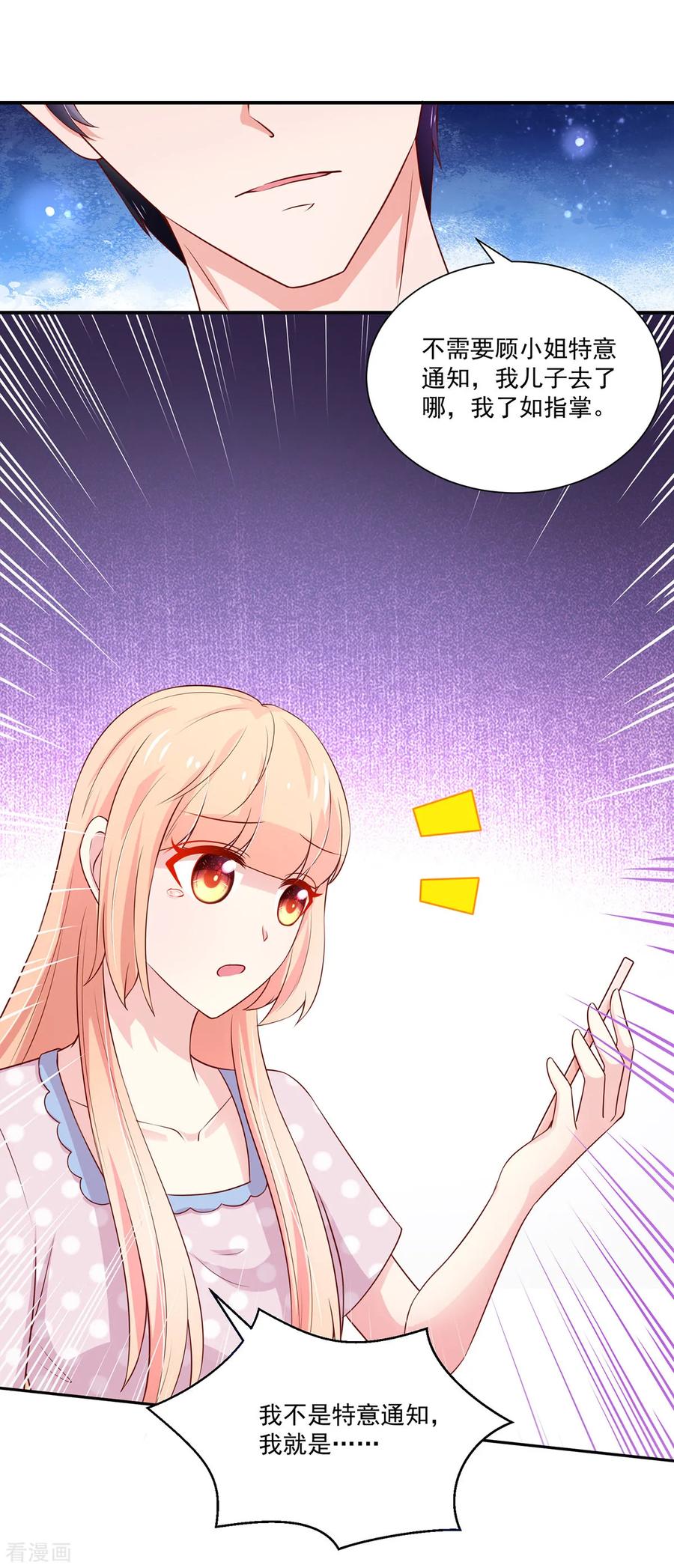 第172话 总裁，挂断电话9