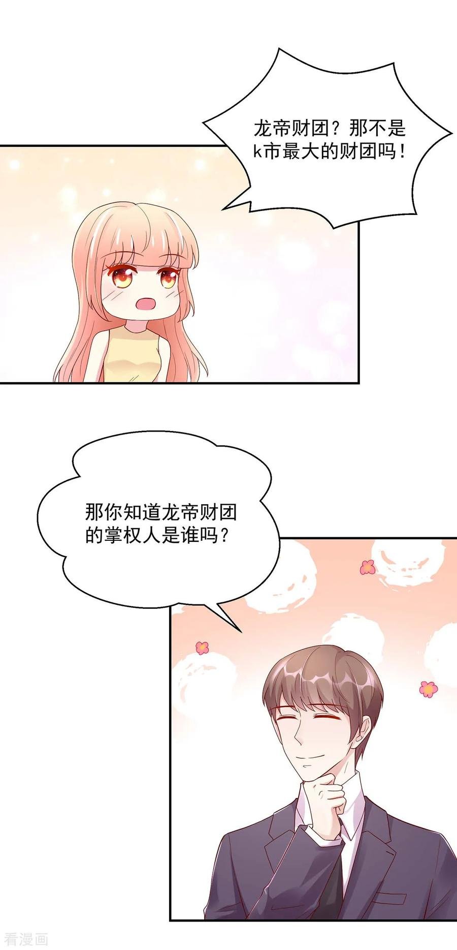 第214话 缺你，不缺钱6