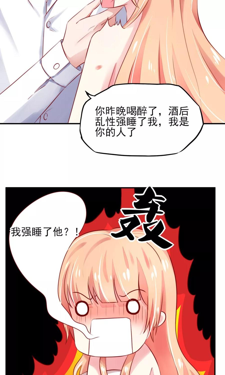 第38话 愿意，交给我吗12