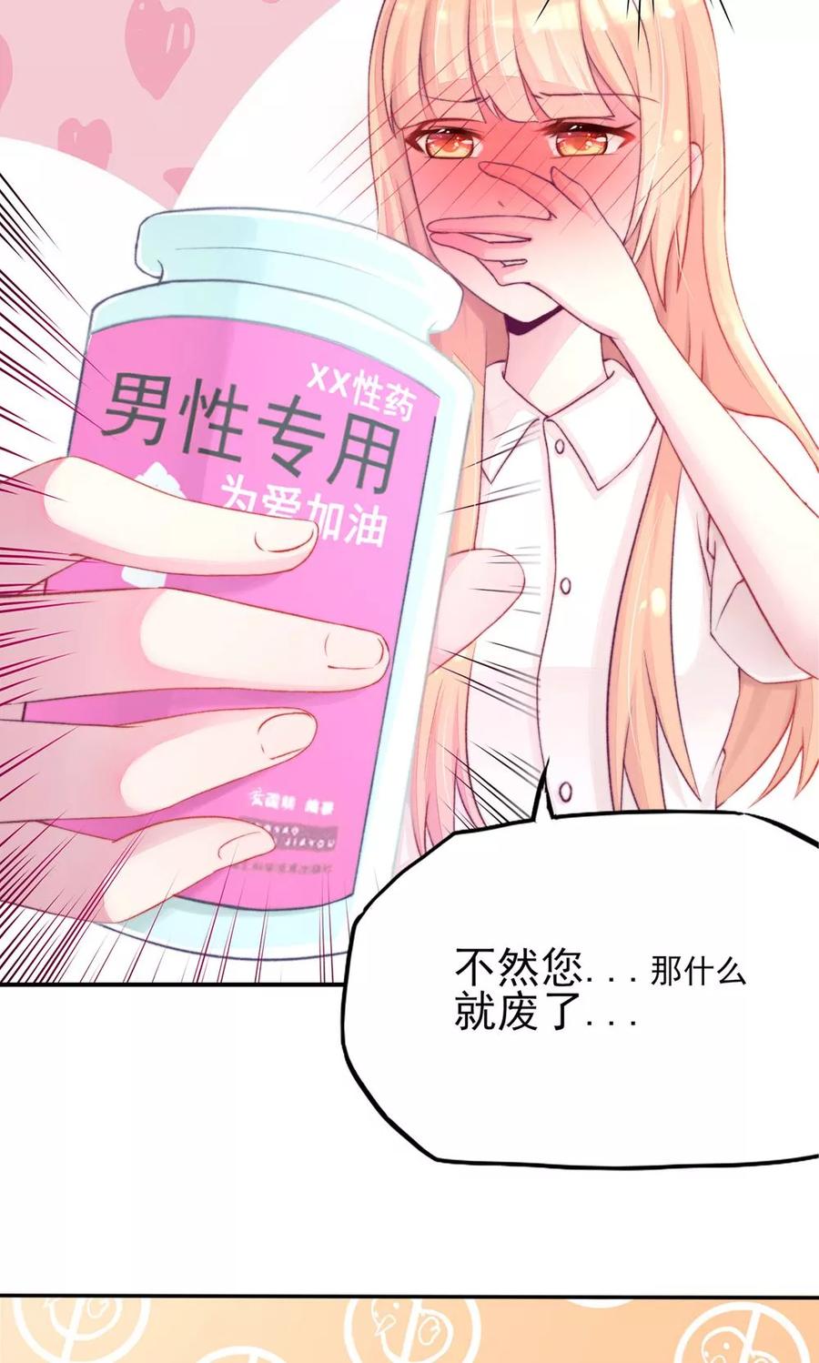 第1话 闯进，总裁办公室15