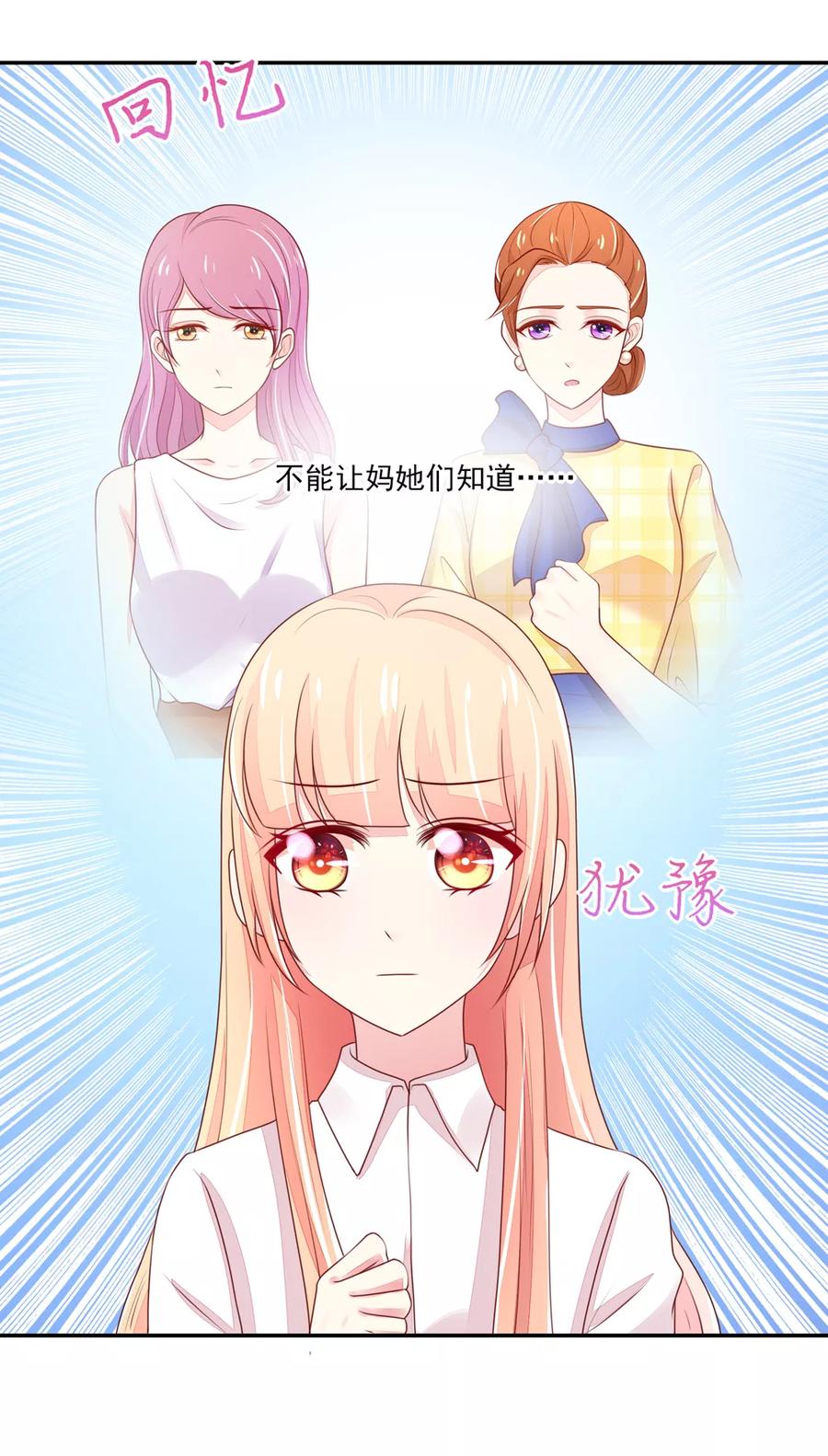 第86话 总裁的小威胁8