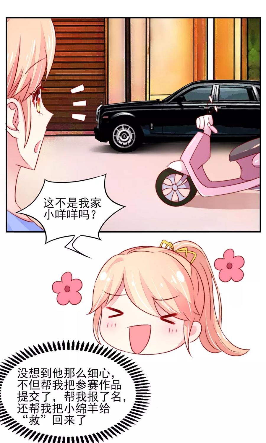 第42话 难道，要她赔车？4