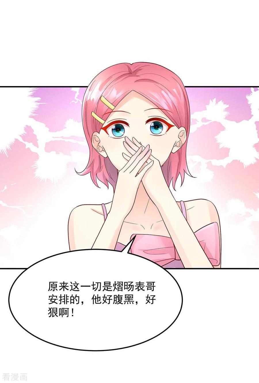 第240话 总裁，好腹黑17