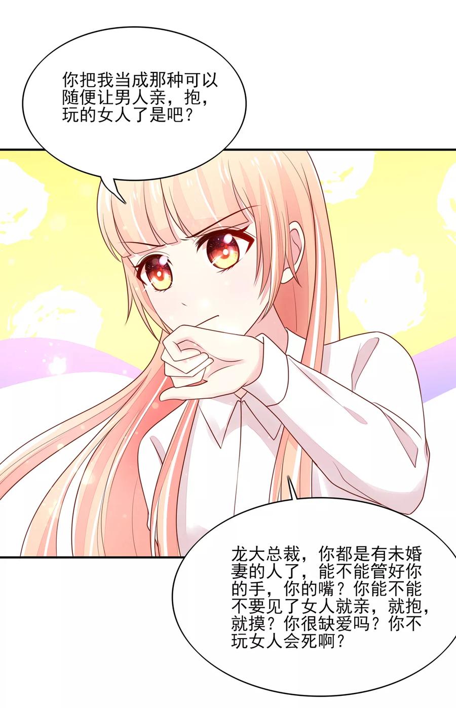 第91话 你，在吃醋？15