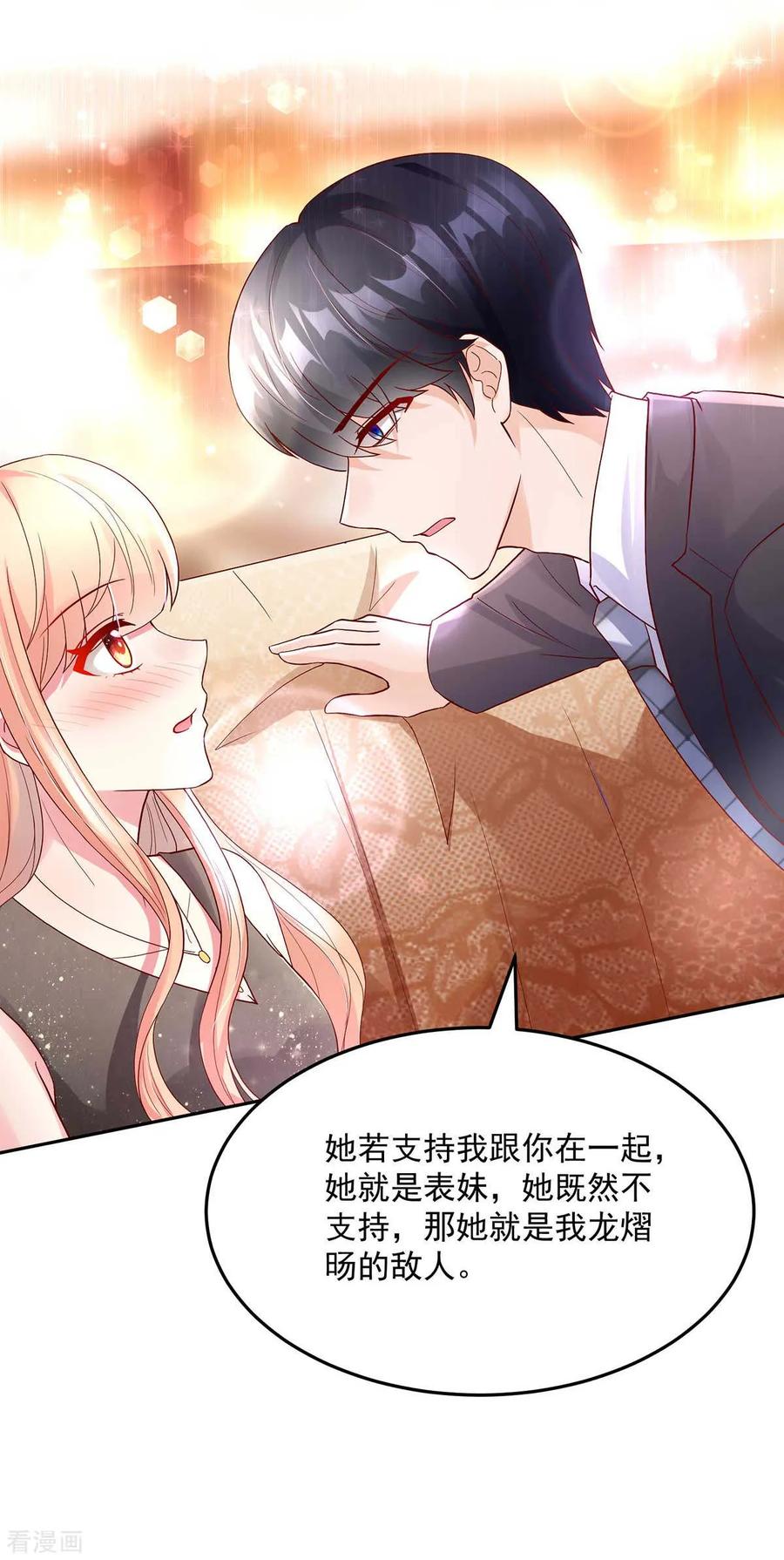 第237话 不配，得到喜欢？9