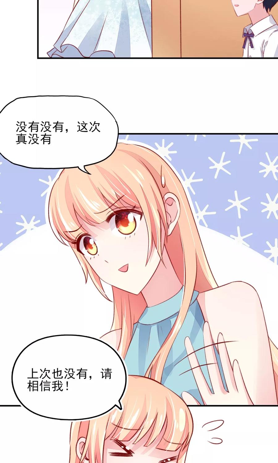 第56话 你又，睡了我爹地？3