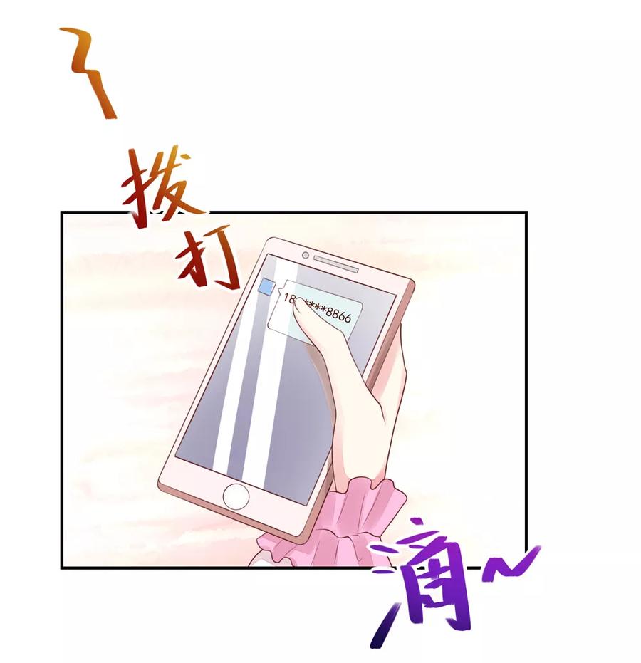 第84话 给总裁打电话6