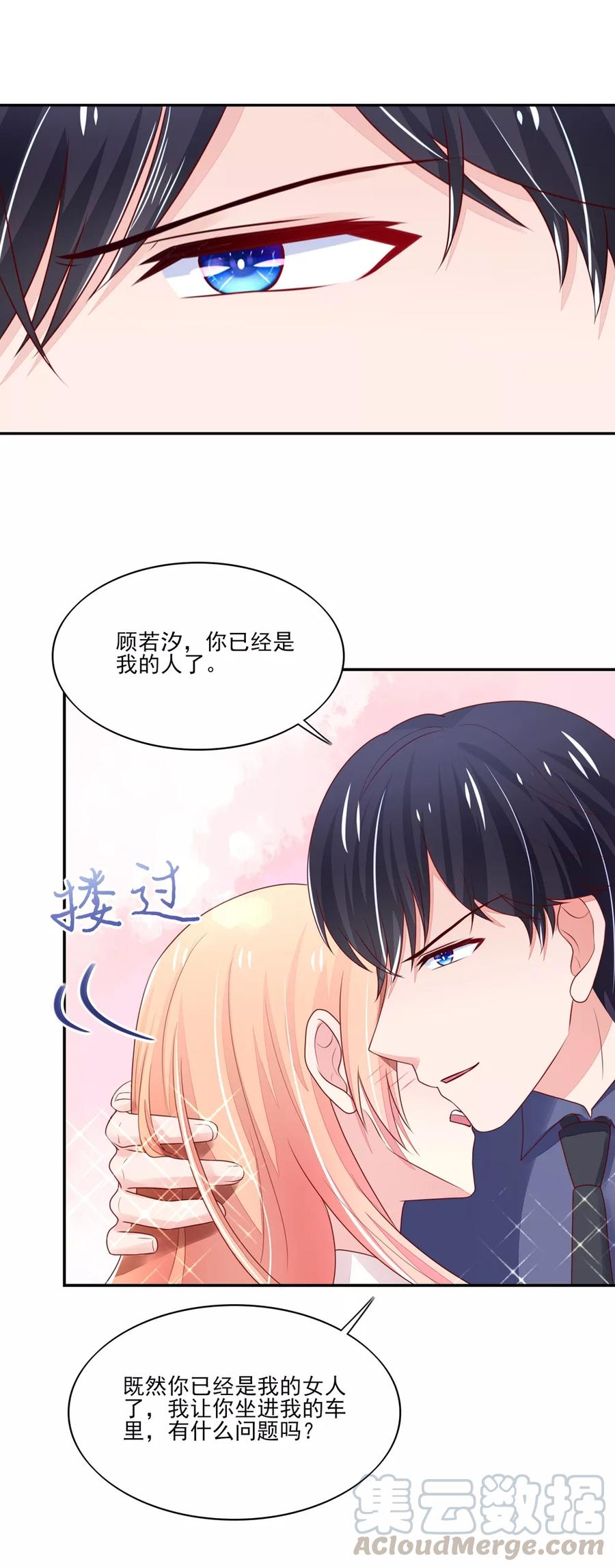 第86话 总裁的小威胁10
