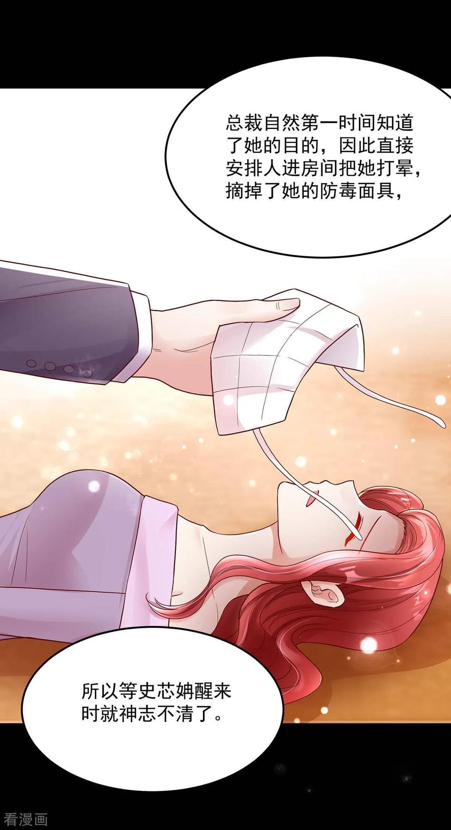 第240话 总裁，好腹黑15