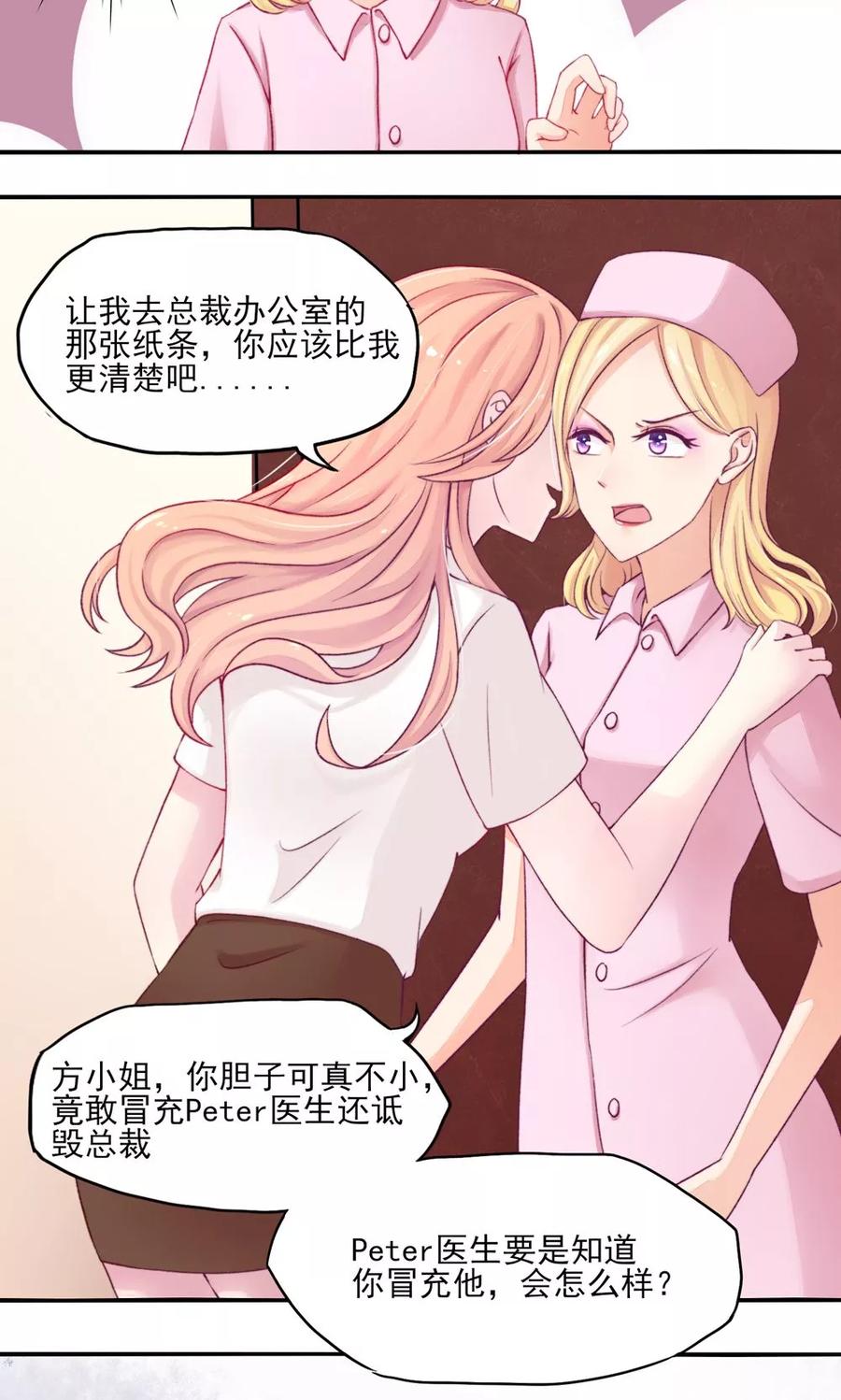 第6话 竟然，倒打一耙2
