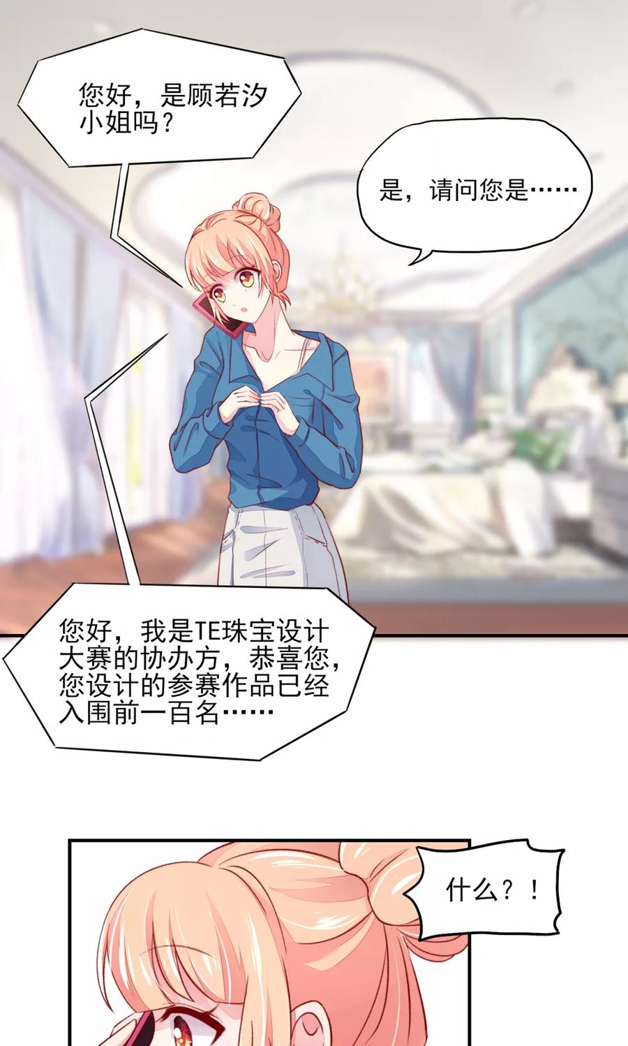 第56话 你又，睡了我爹地？9