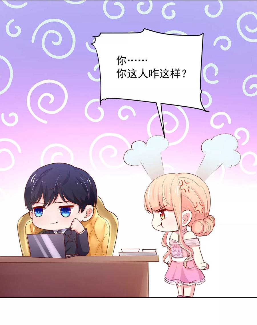 第144话 总裁，得寸进尺13