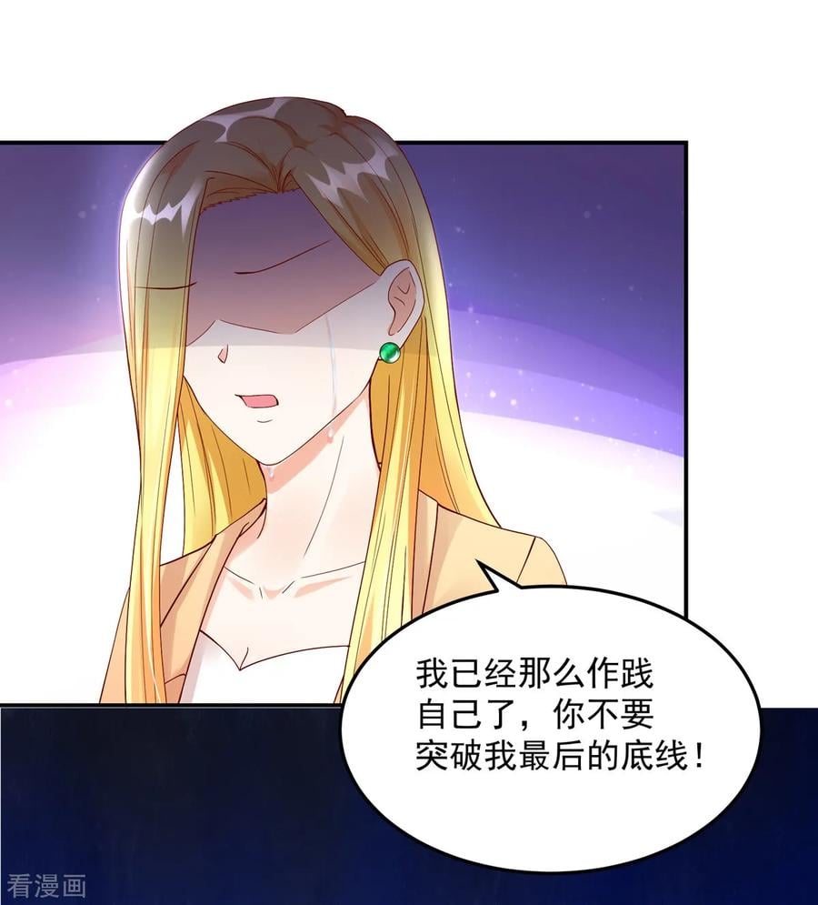 第198话 总裁的，底线8