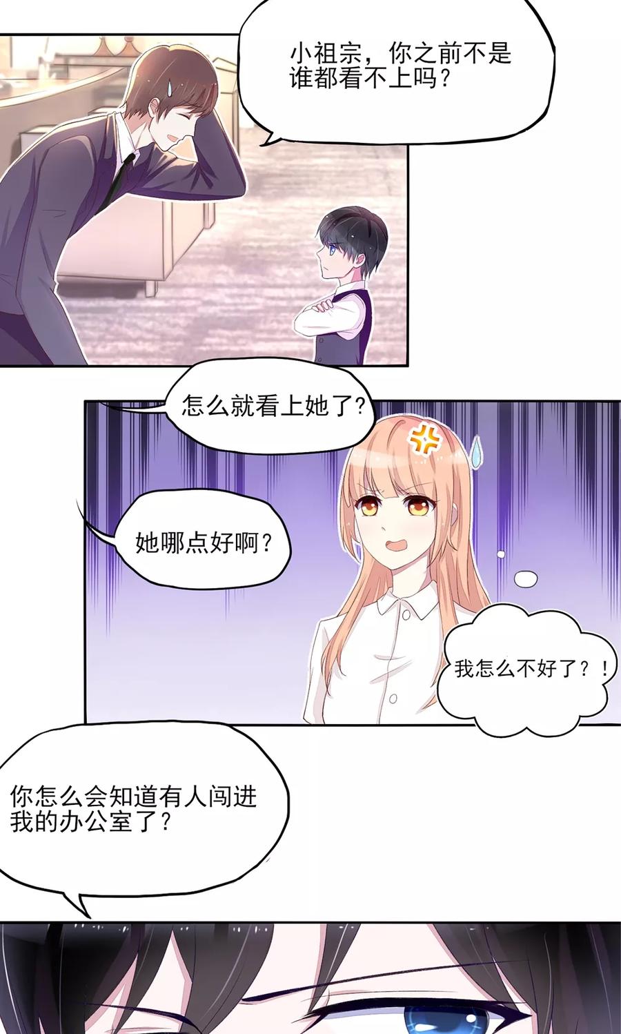 第4话 难道，这是陷阱？8