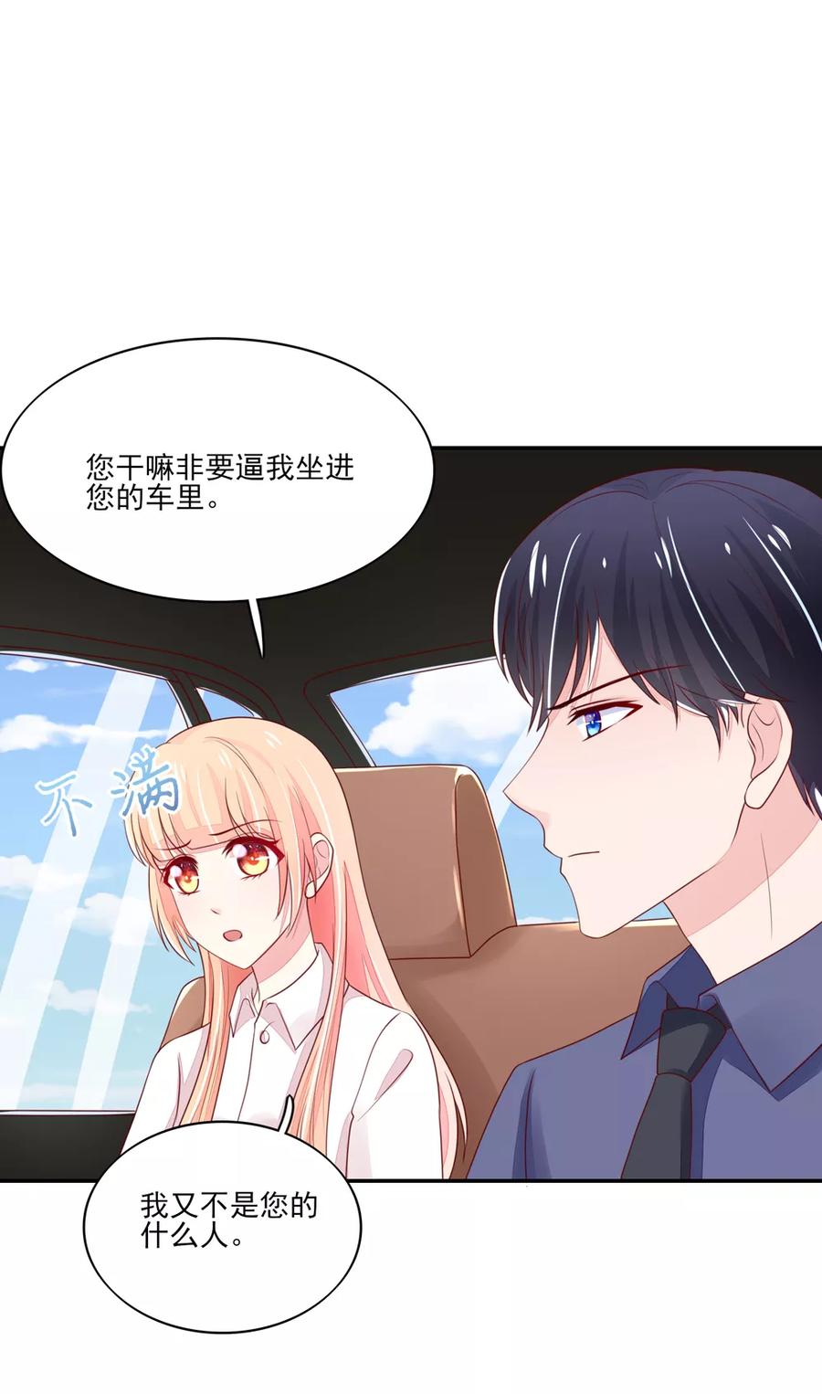 第86话 总裁的小威胁9