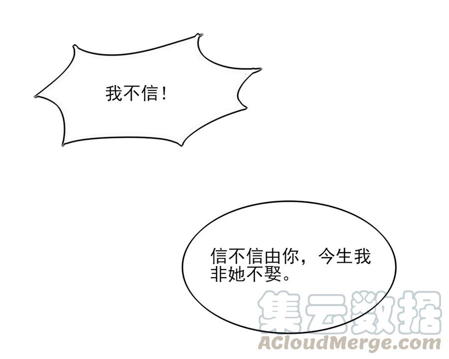 第77话 今生，我非她不娶20