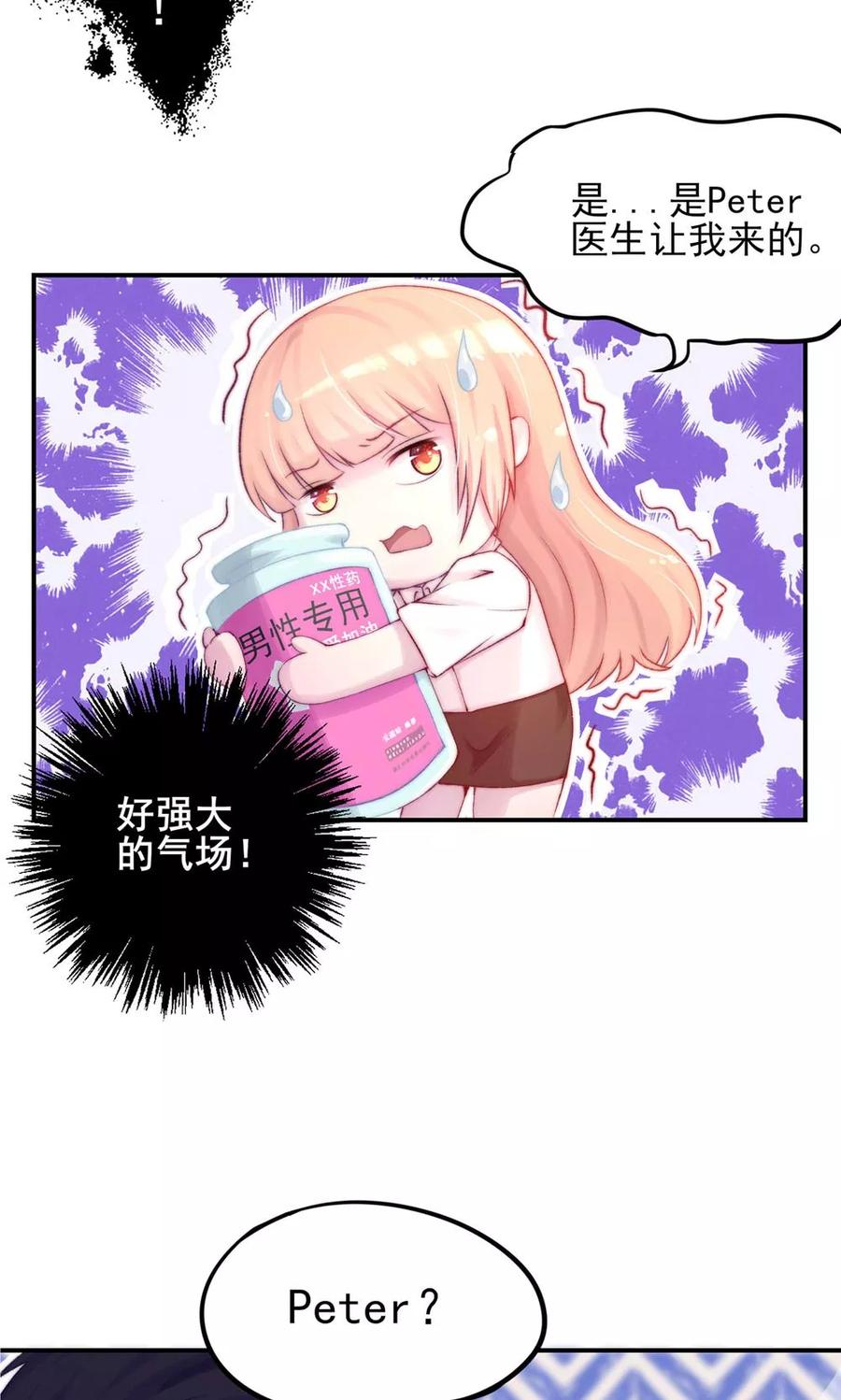 第1话 闯进，总裁办公室18