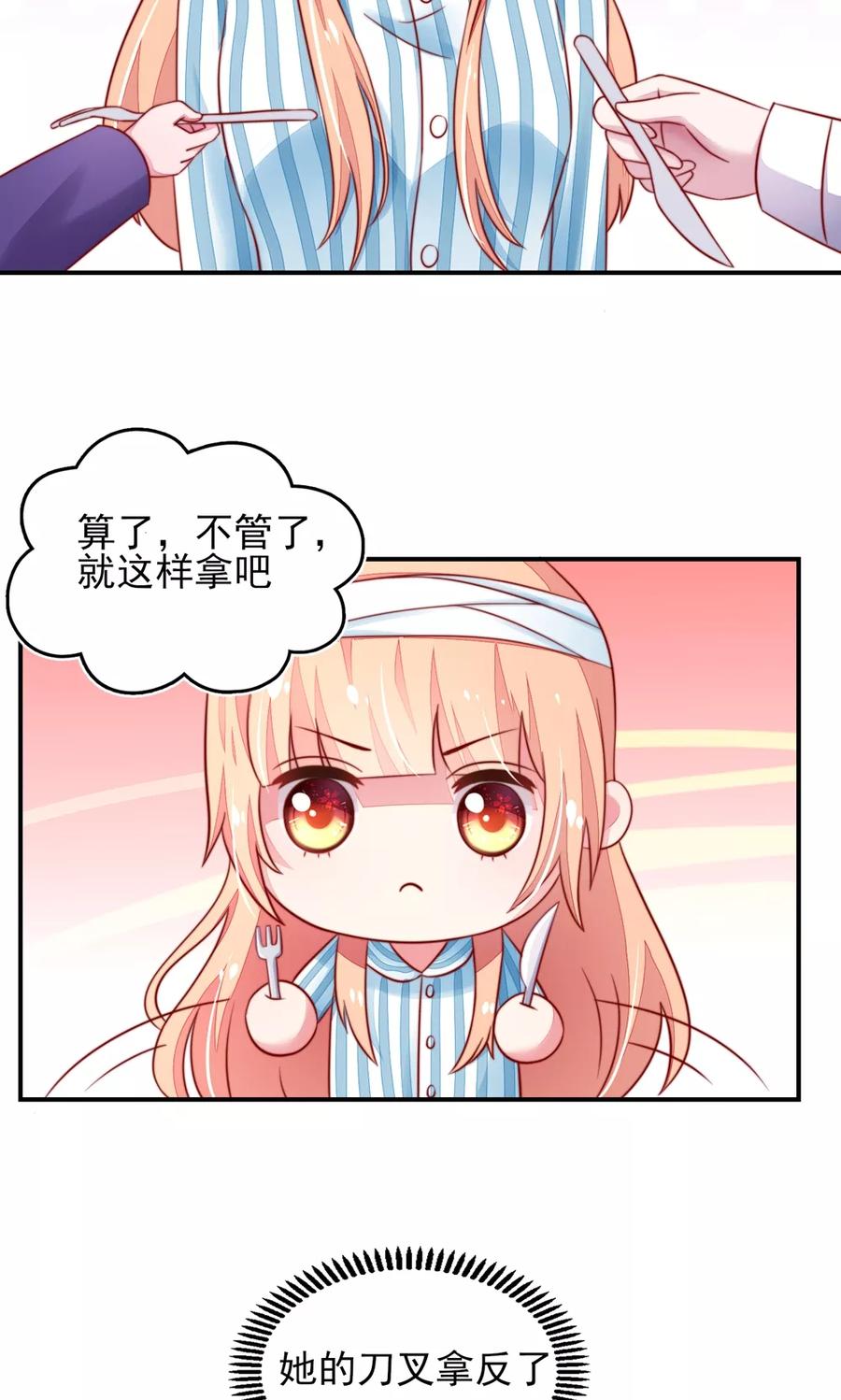 第26话 总裁，拿错刀叉9