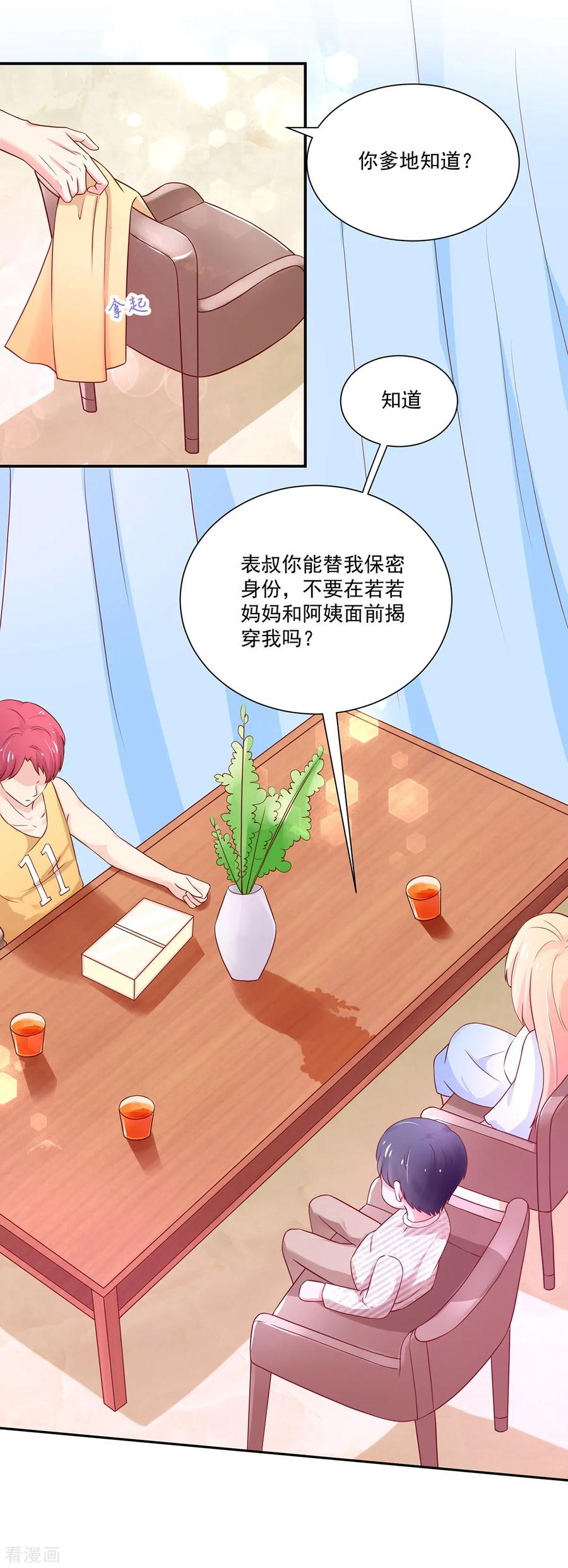 第173话 这是，未来表婶14