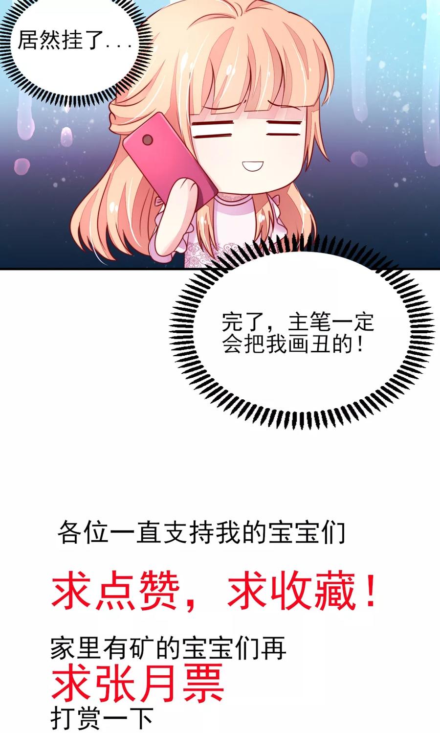 第56话 你又，睡了我爹地？23