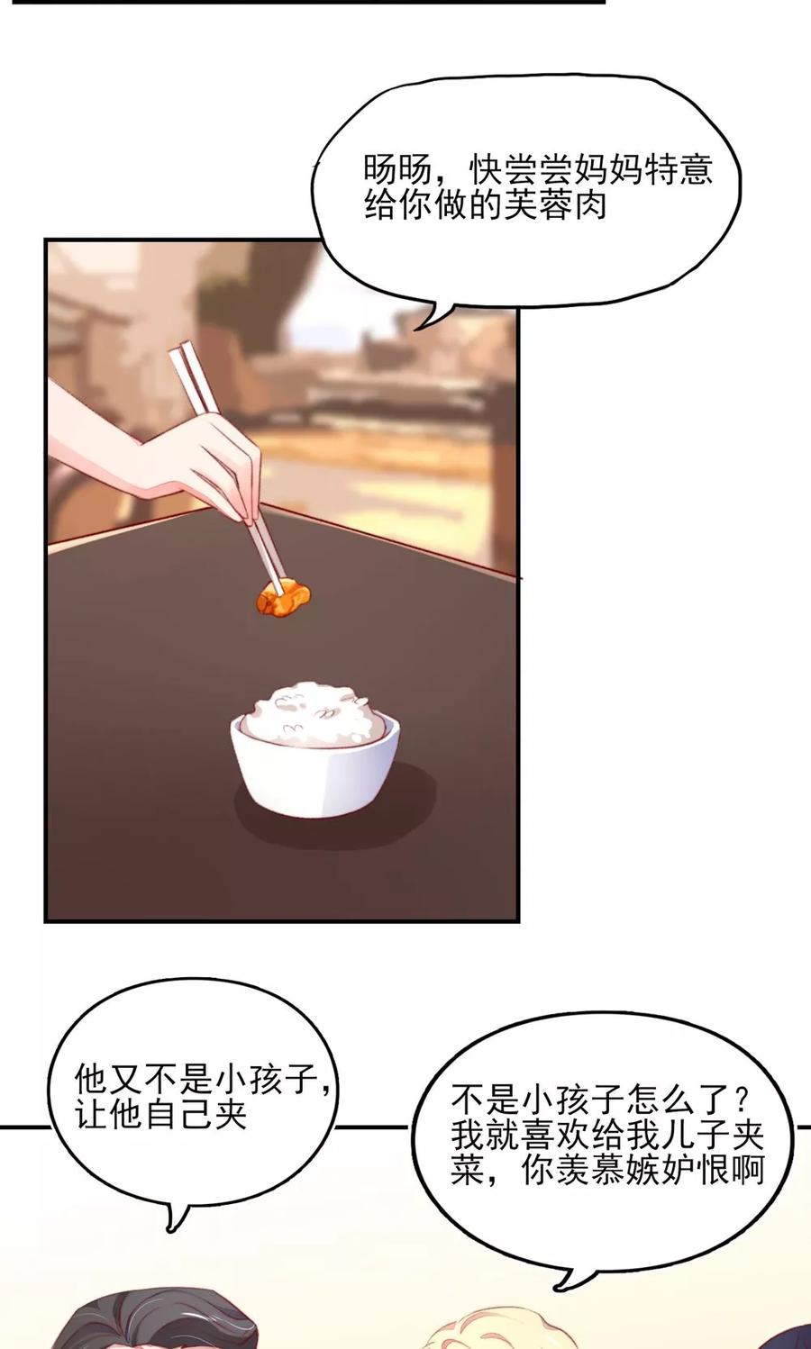 第59话 旸旸，想死你了11