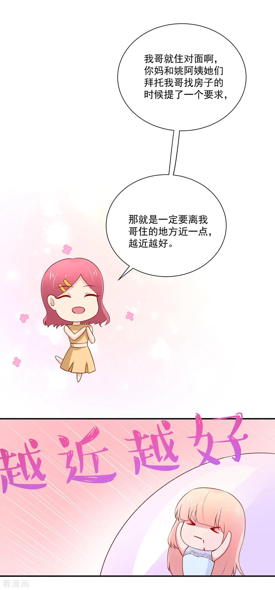 第167话 若汐的，新家15