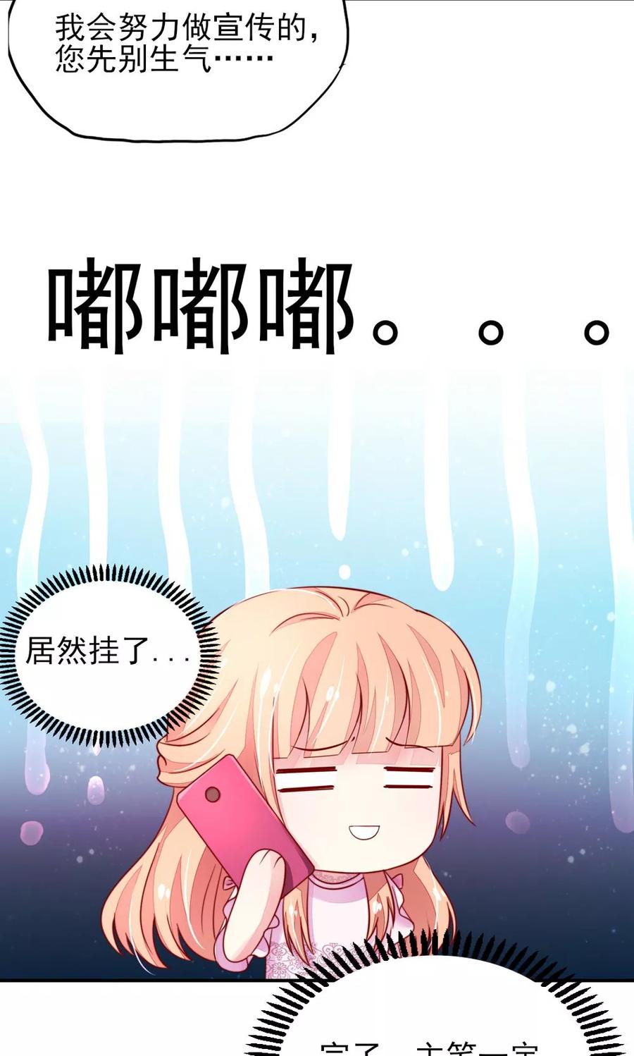 第53话 大少，喝醉了19