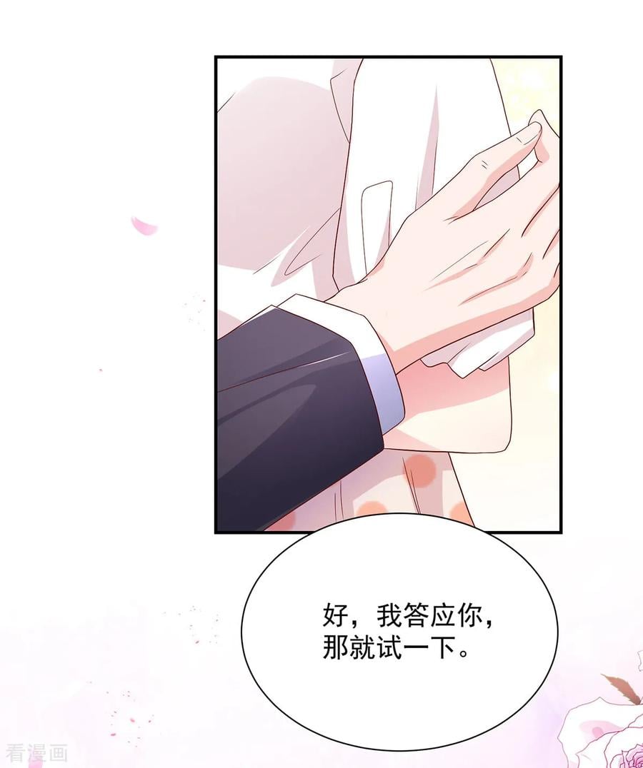 第184话 终于，答应交往13