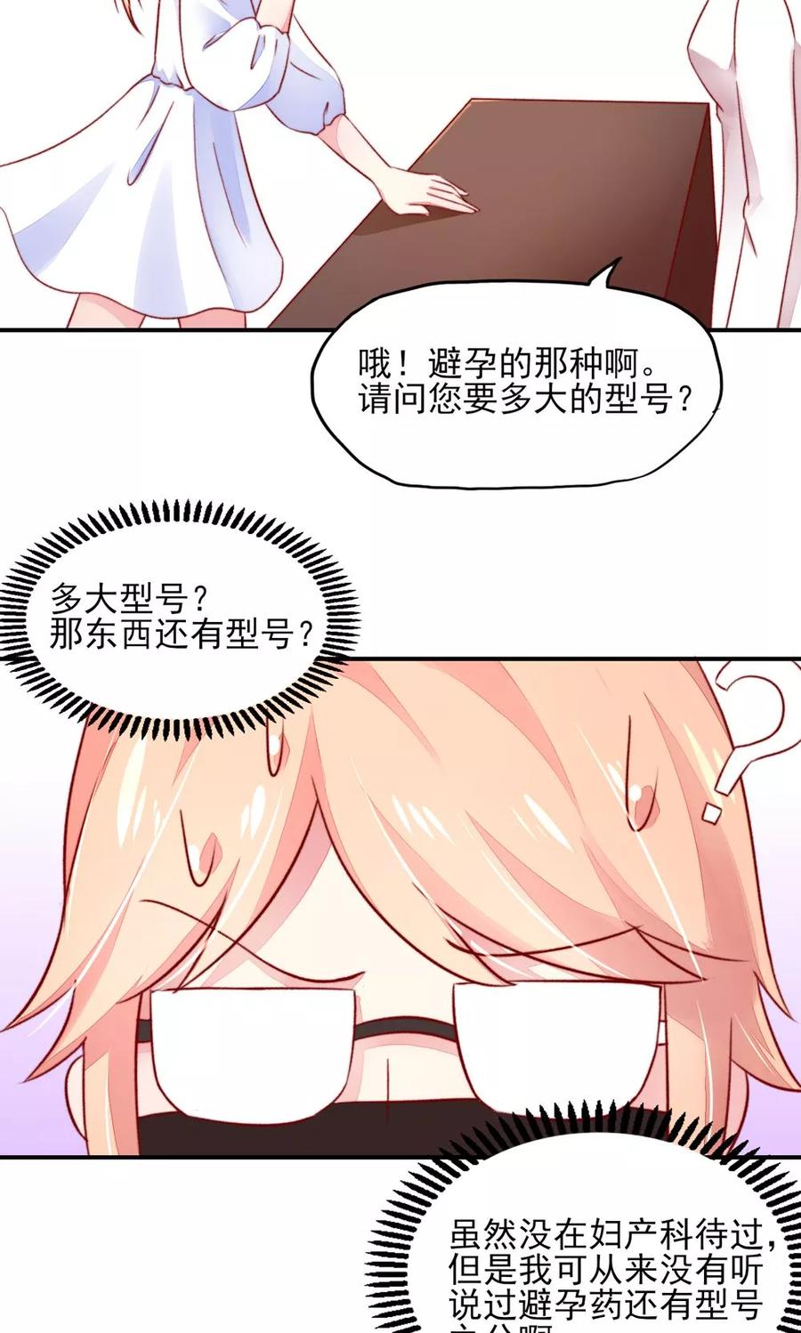 第44话 那个，还有型号？4