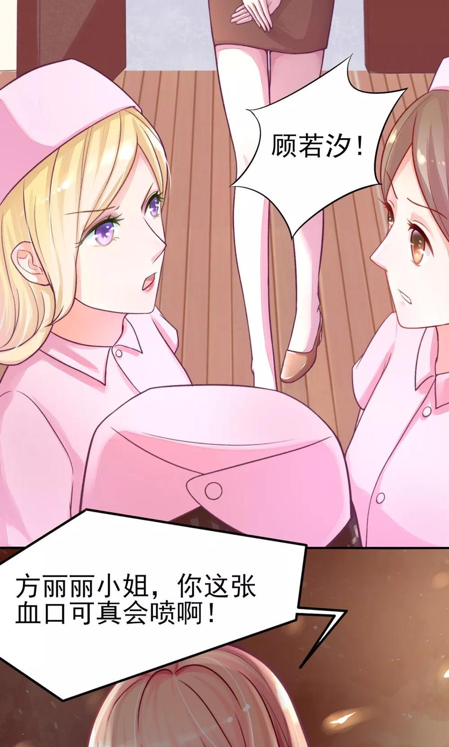 第5话 嘴巴，放干净点7