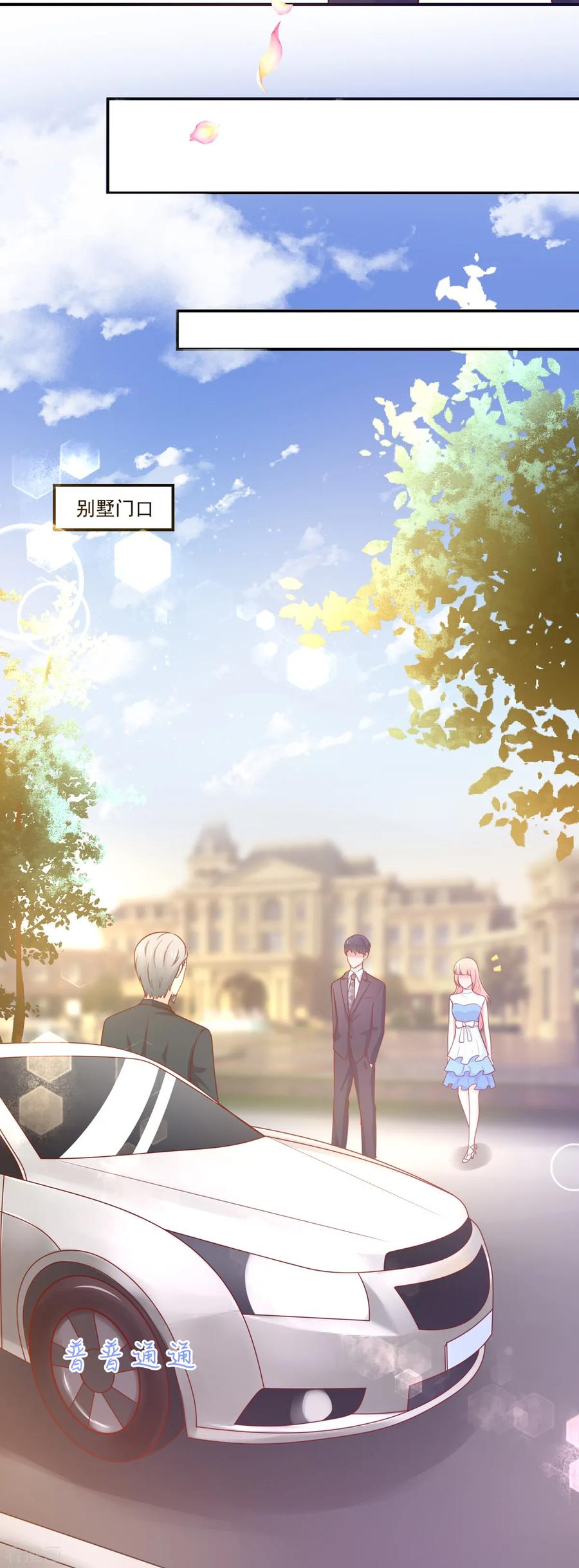 第154话 总裁的，贴心14