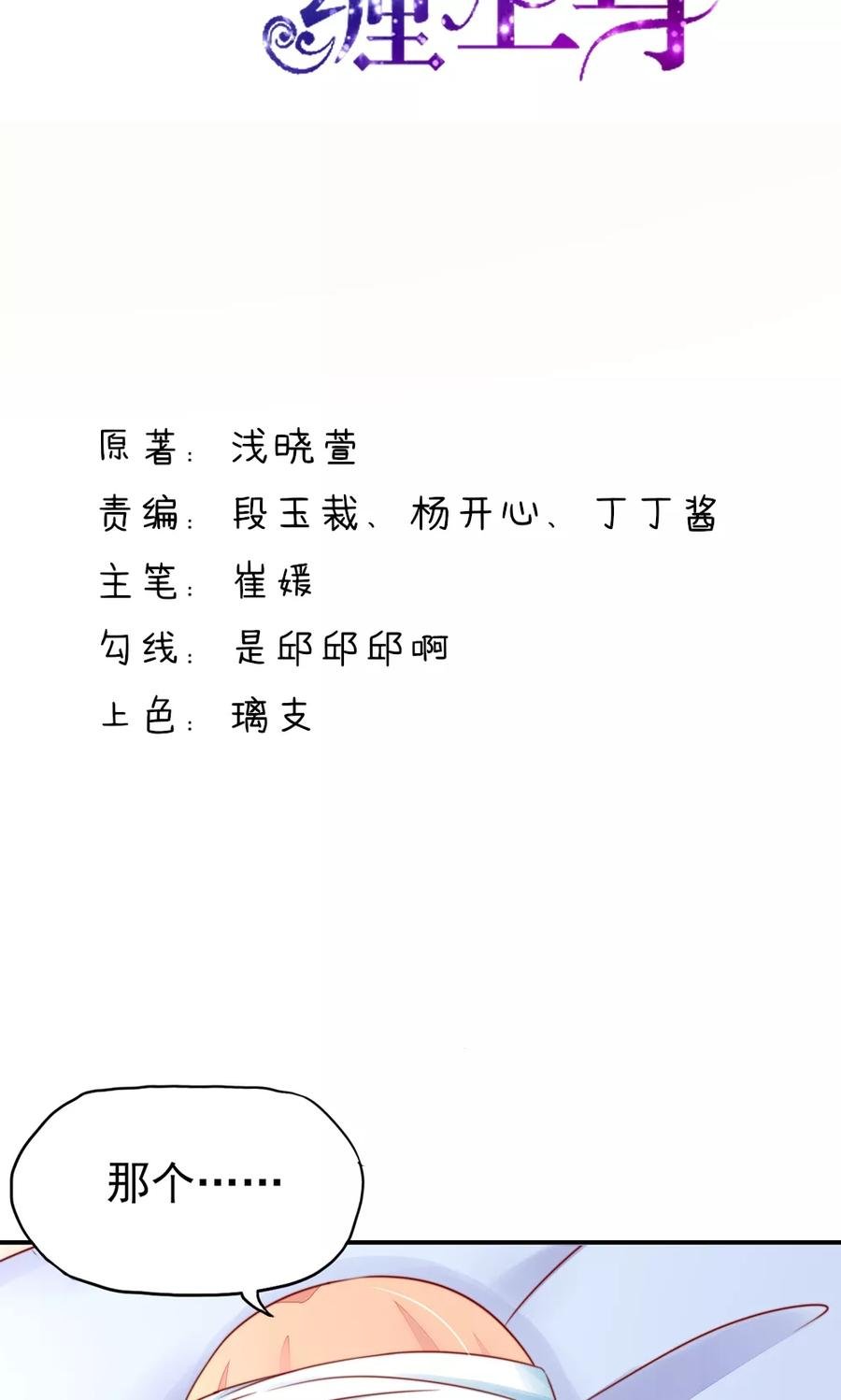 第25话 有些，受宠若惊1