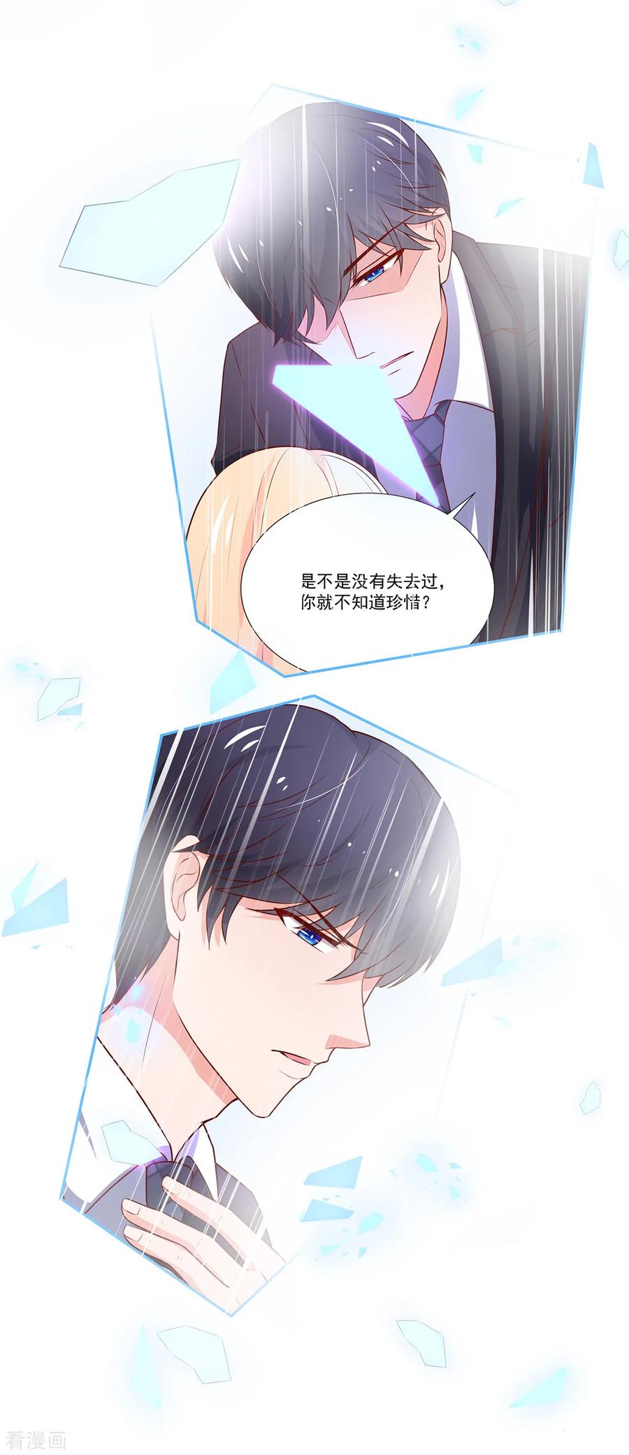 第179话 总裁，我陪你8