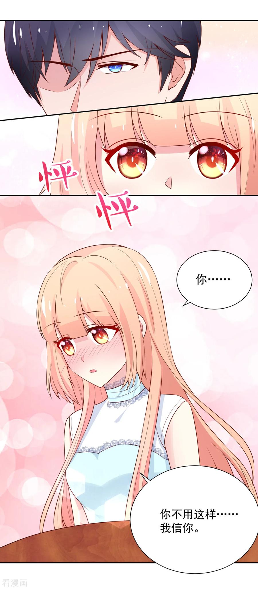 第163话 总裁的，信任7