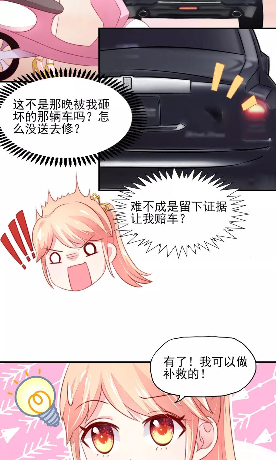 第42话 难道，要她赔车？11