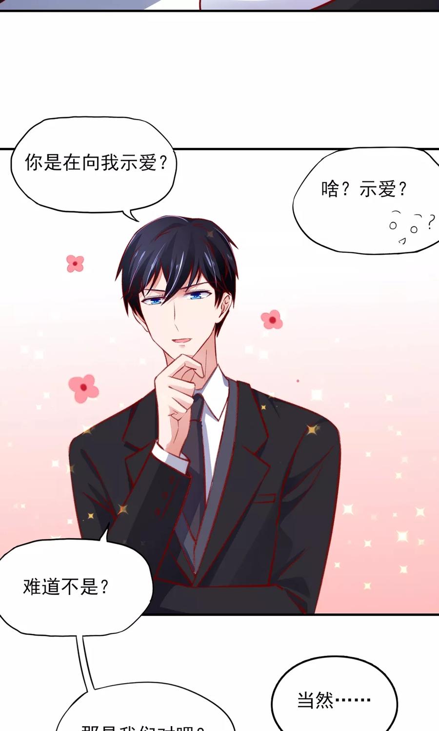 第56话 你又，睡了我爹地？17
