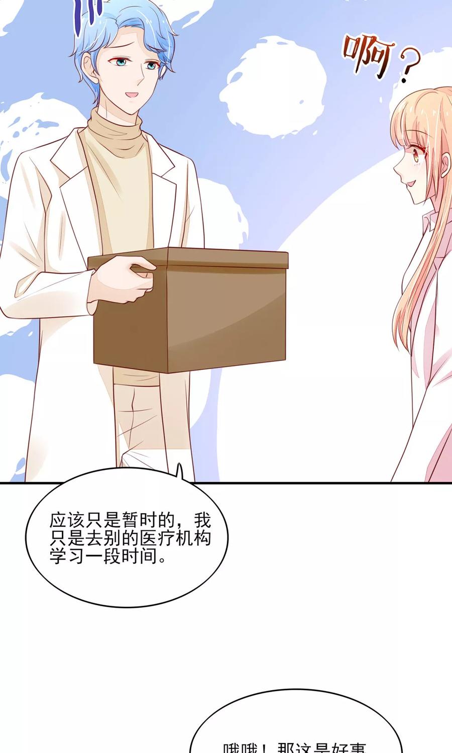 第74话 男同事，被调走15