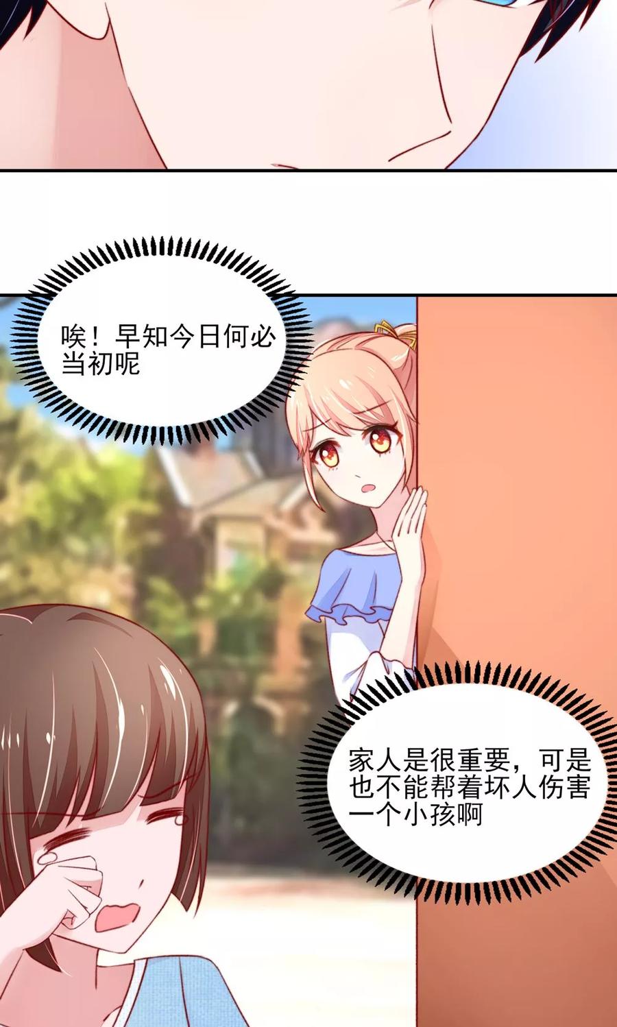 第43话 不是，存心背叛8