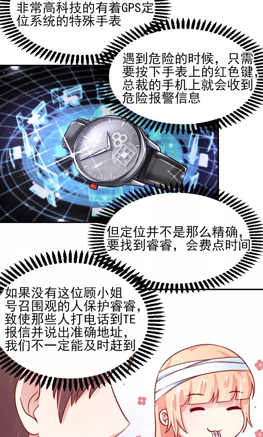 第26话 总裁，拿错刀叉22