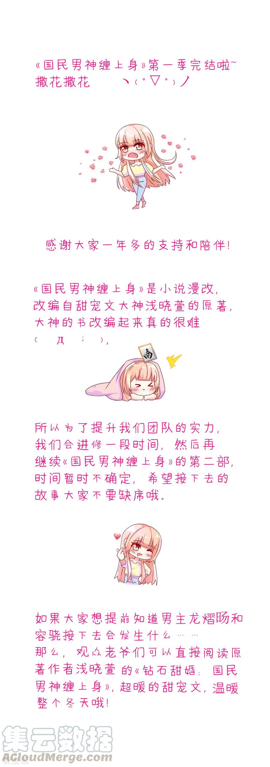 第250话 完结公告0