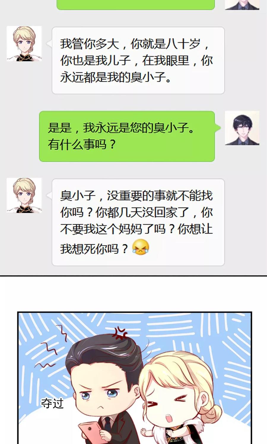 第59话 旸旸，想死你了3
