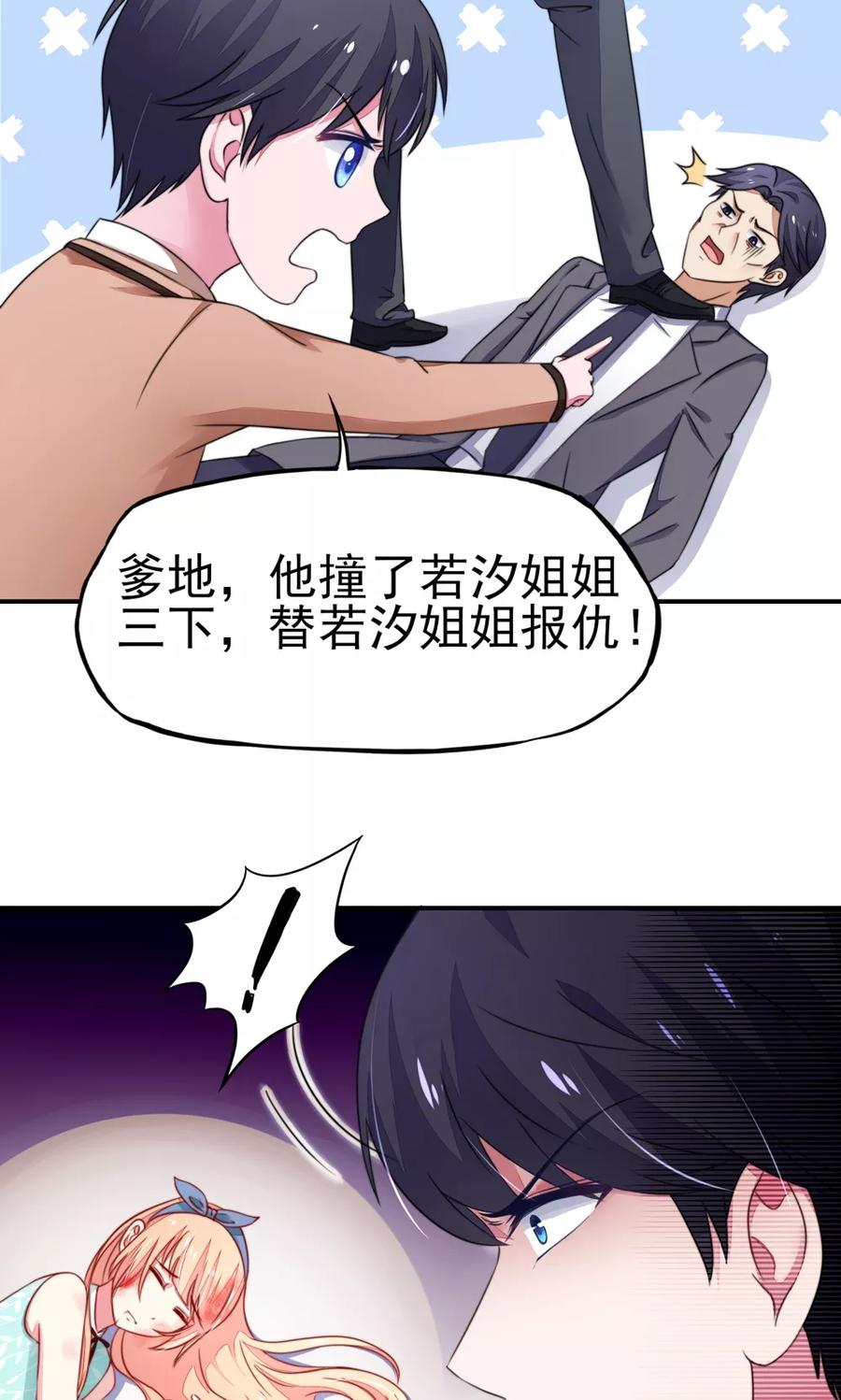 第24话 总裁，要发飙了5