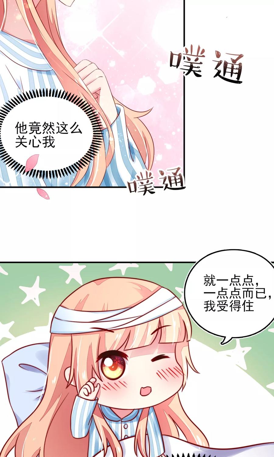 第25话 有些，受宠若惊7