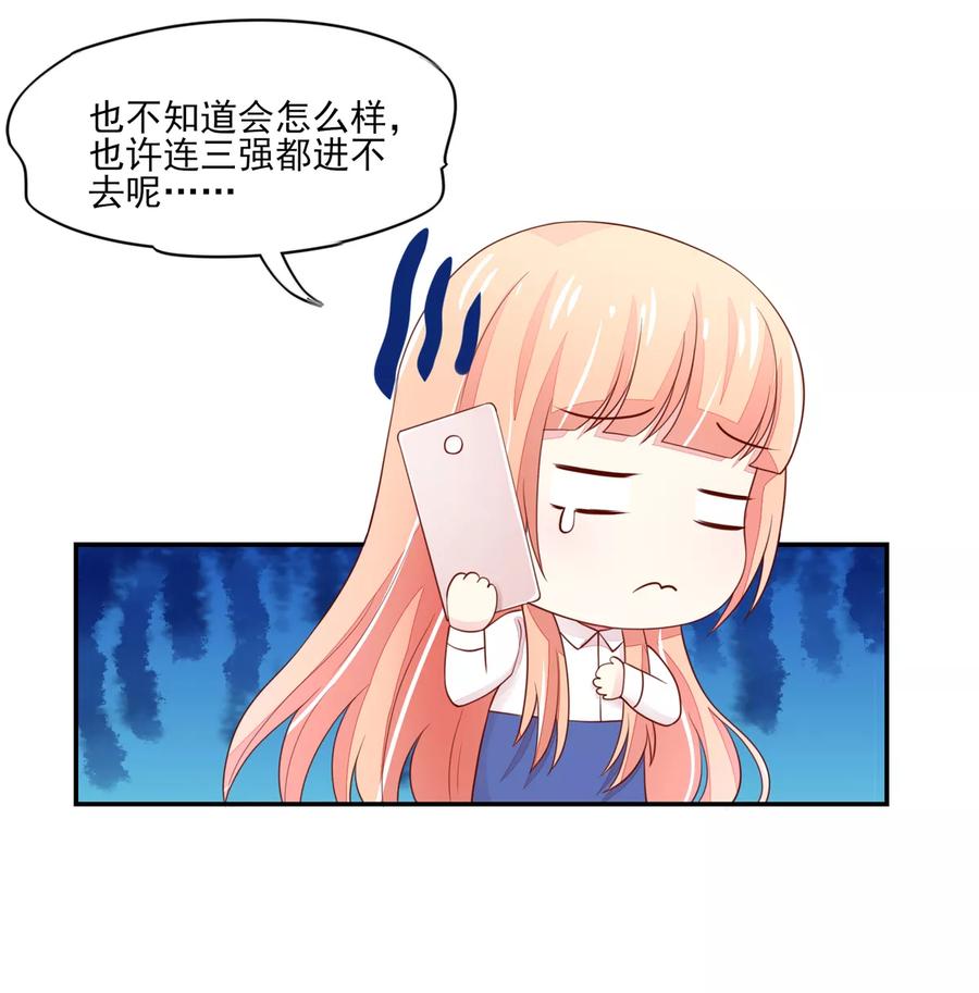 第94话 不会，勾搭我了11