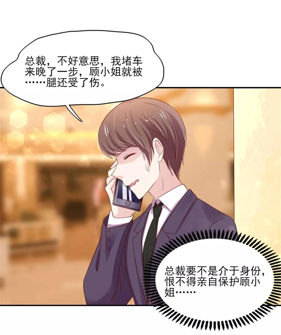 第109话 总裁，盛怒15