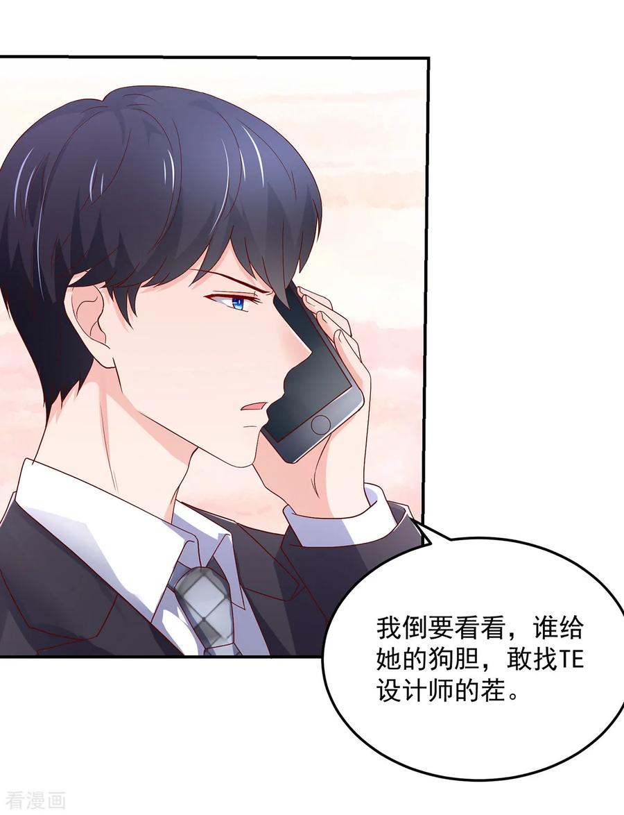 第189话 总裁，护短14