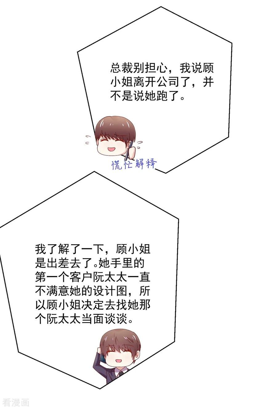 第189话 总裁，护短9